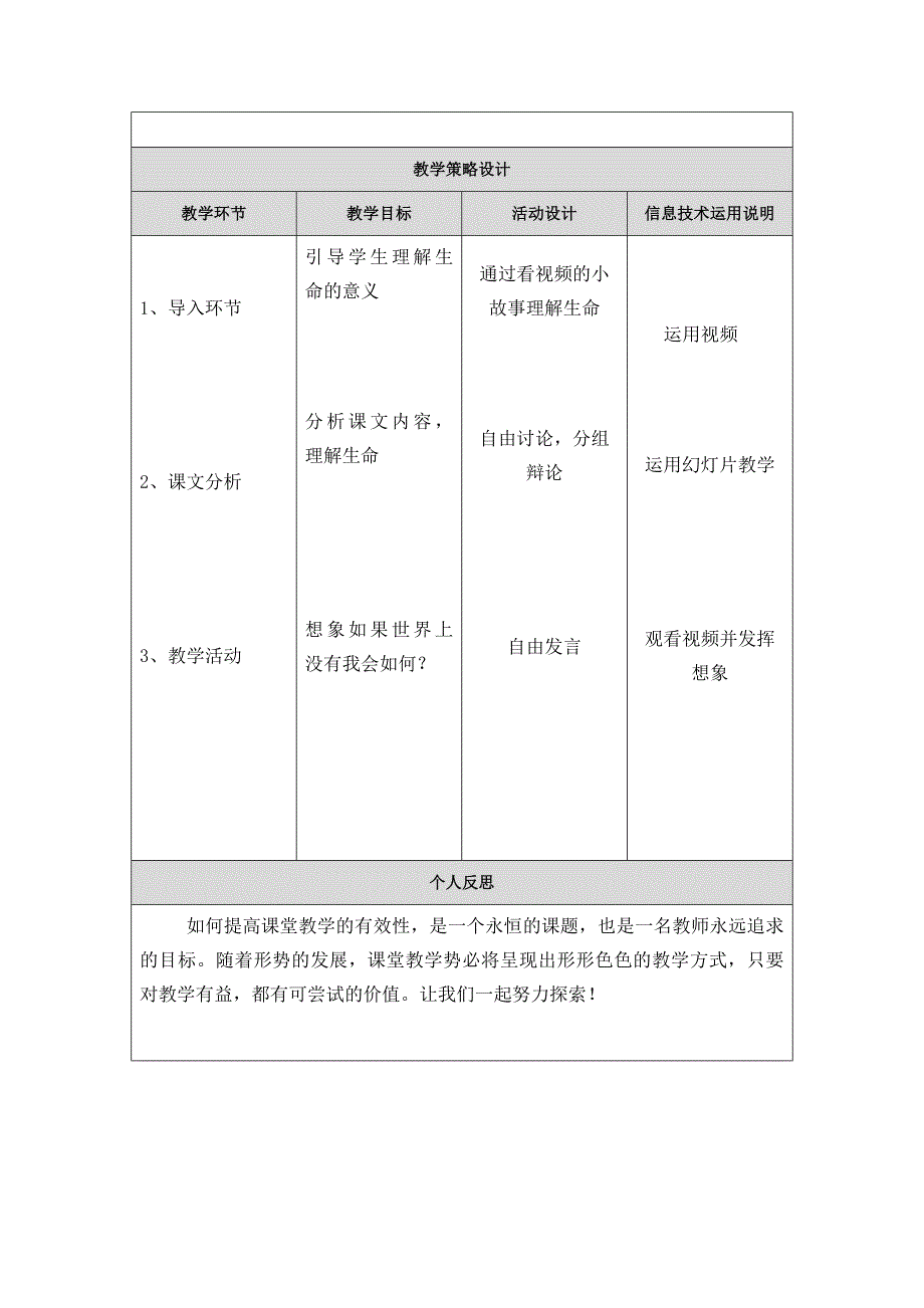 教学设计表单_第2页