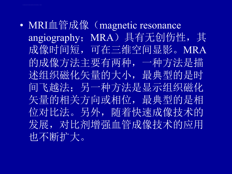 医学课件mri血管成像馆_第2页