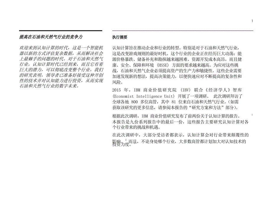 IBM：石油和天然气行业的认知未来_第3页