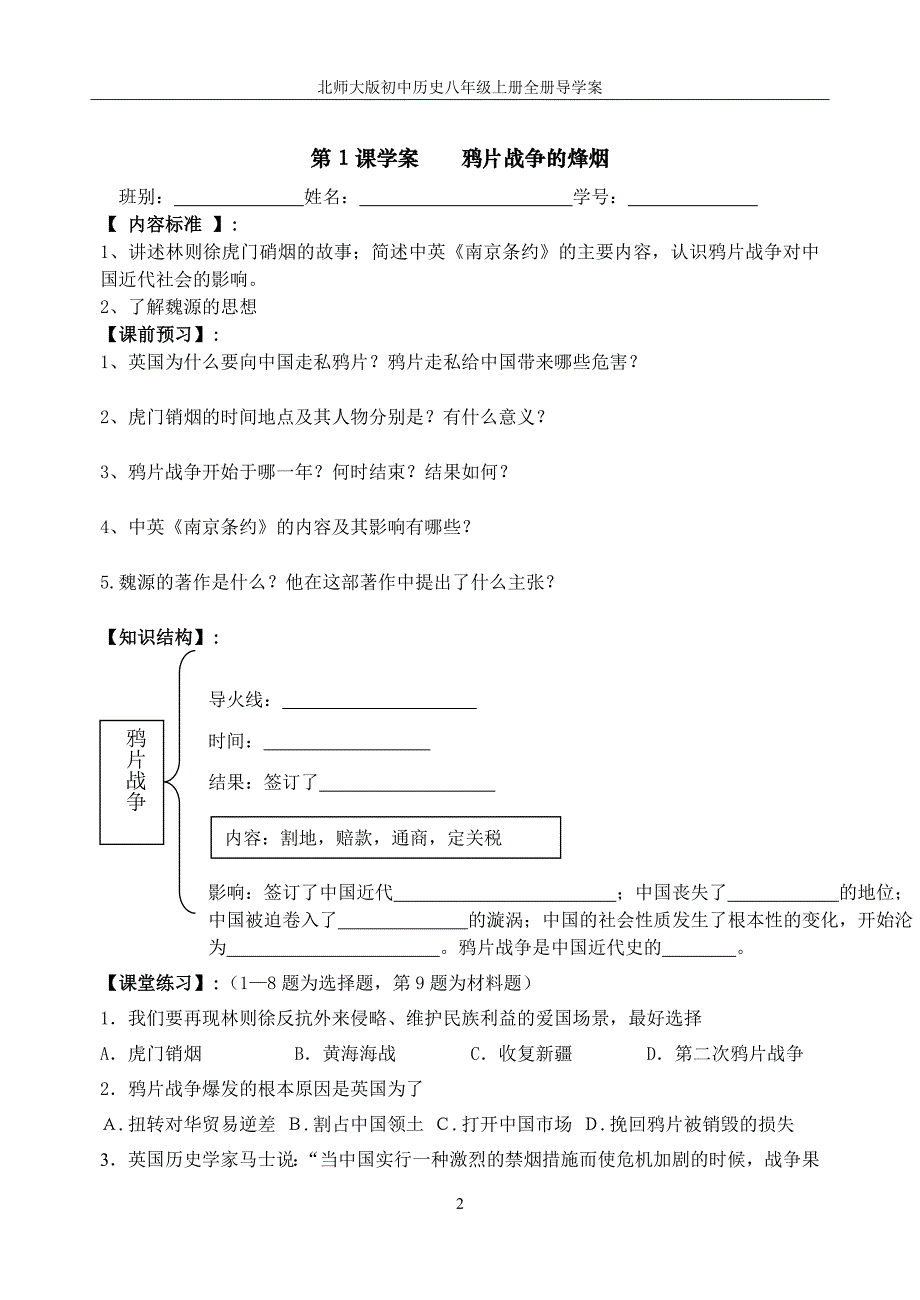 北师大版初中历史八年级上册全册导学案_第2页