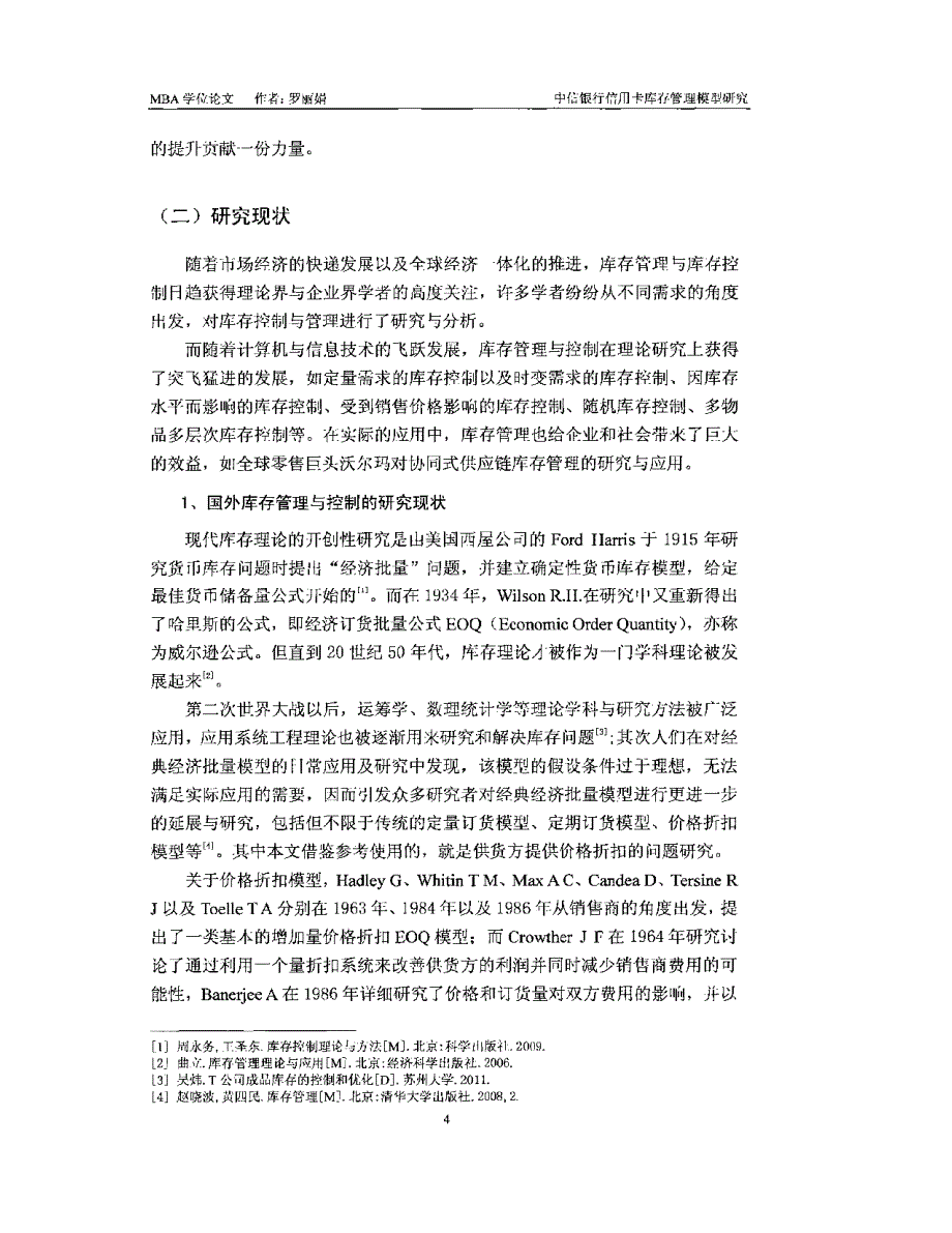 中信银行信用卡库存管理模型研究_第4页