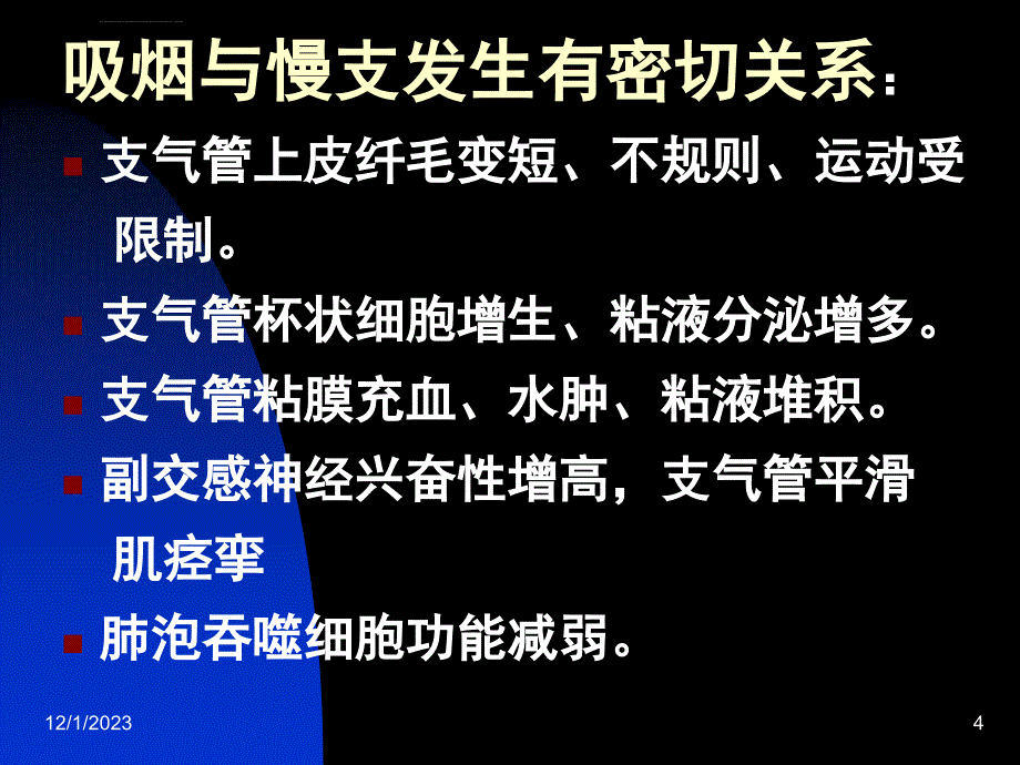 慢性支气管炎课件_第4页