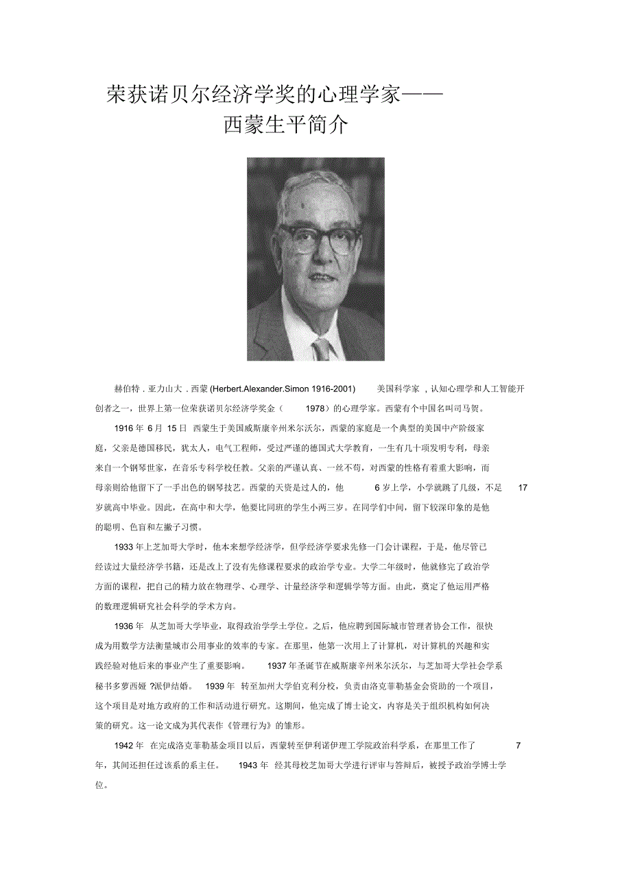 R.Simon生平速览_第1页