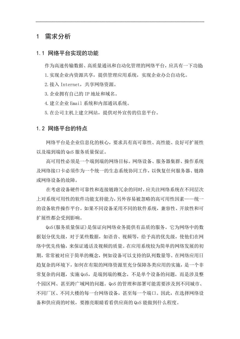 现代中小型企业网络的构建---毕业设计_第5页