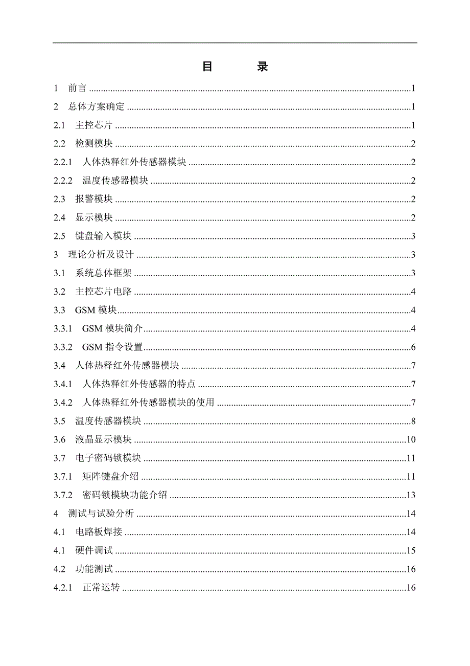 -基于单片机的电机测速系统设计副本_第4页