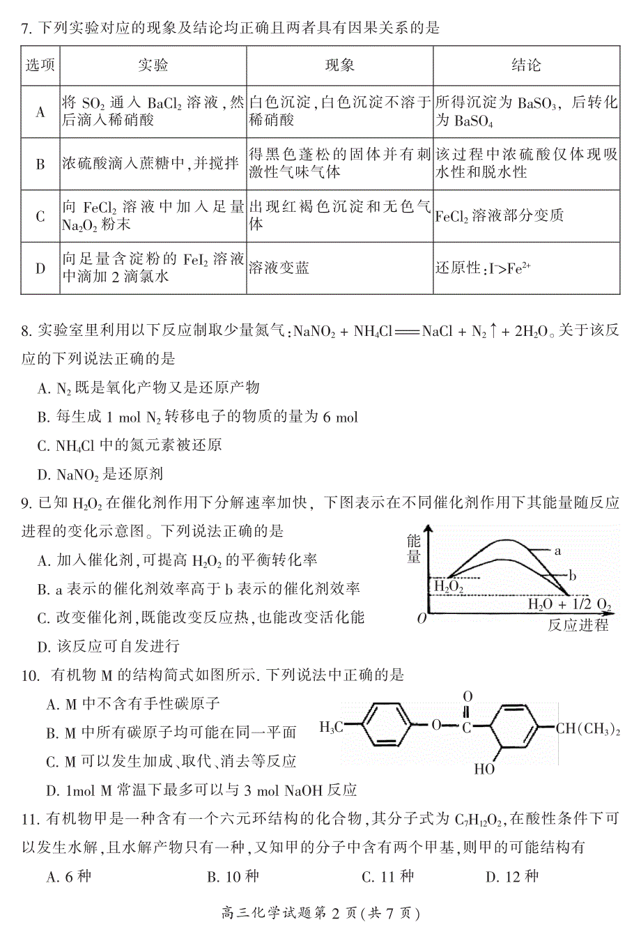 湖南省郴州市2017届高三化学第二次教学质量监测试题（pdf）_第3页