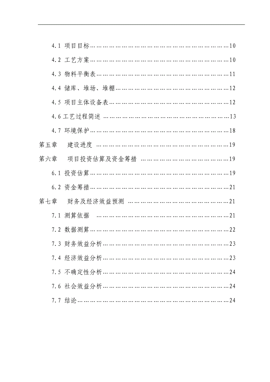 60万吨水泥项目可行性研究报告毕业论文_第2页