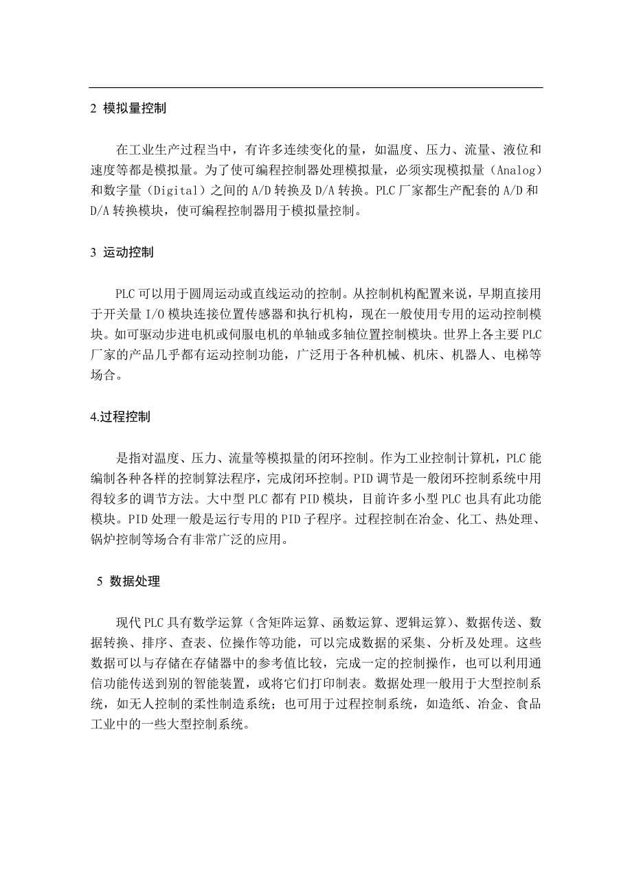 plc交通信号灯系统设计毕业论文_第5页