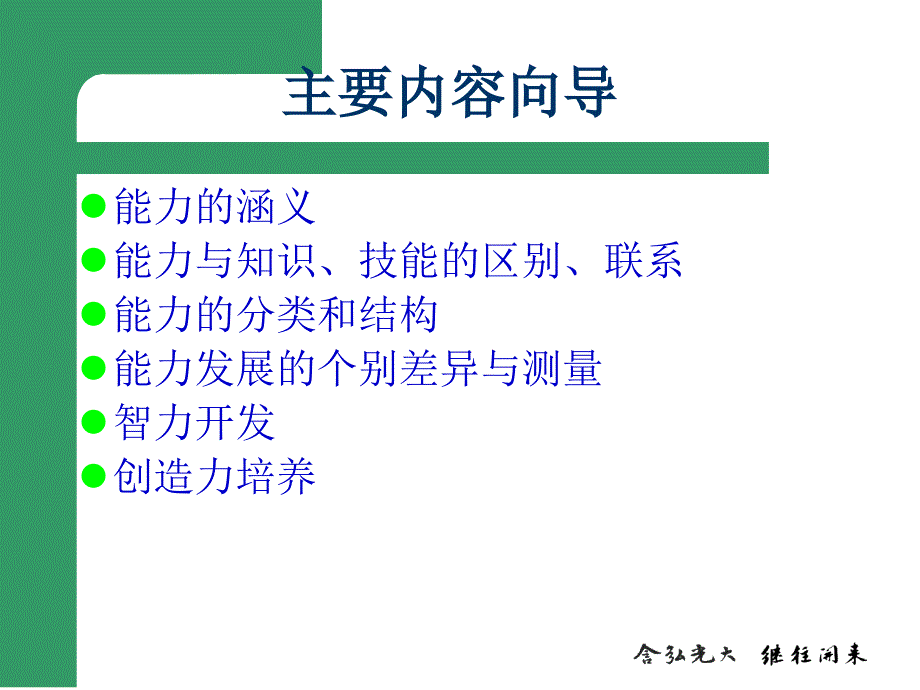 在职考研教育硕士心理学培训11—能力_第3页