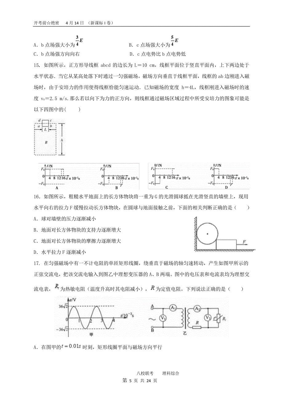 山西省三区八校2017届高三理综第二次模拟考试试题（pdf）_第5页