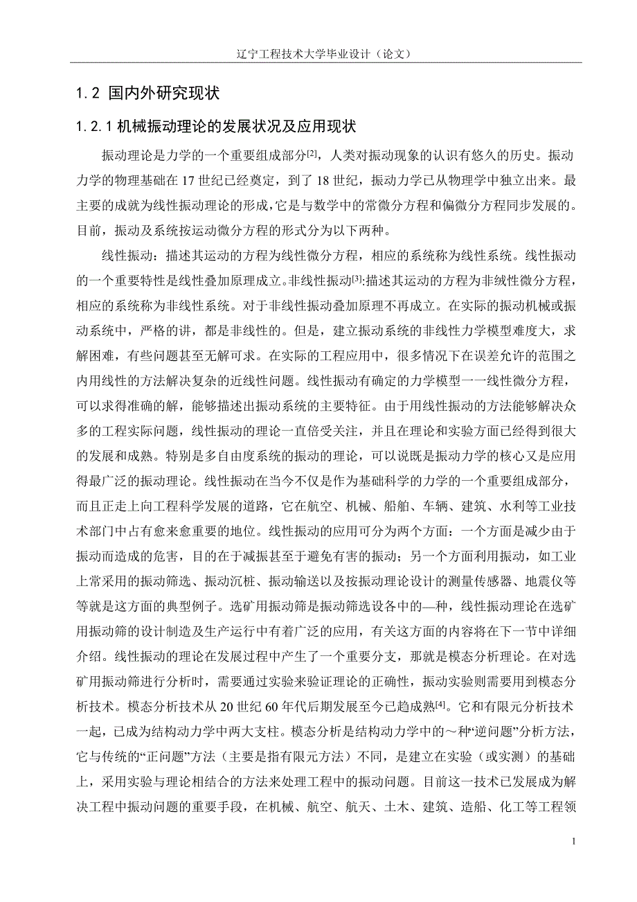 基于matlab的振动模态分析_第4页