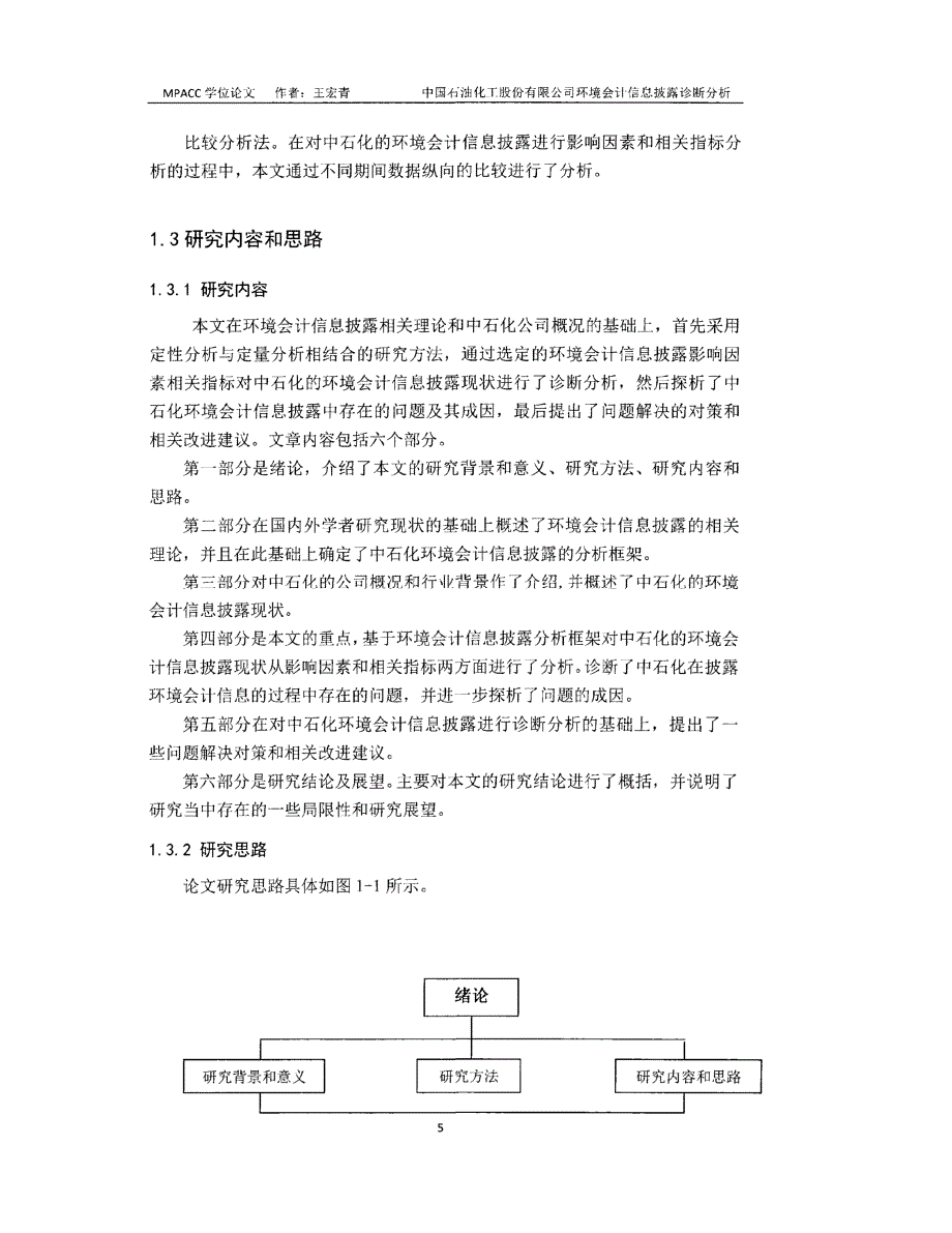 中国石油化工股份有限公司环境会计信息披露诊断分析_第3页