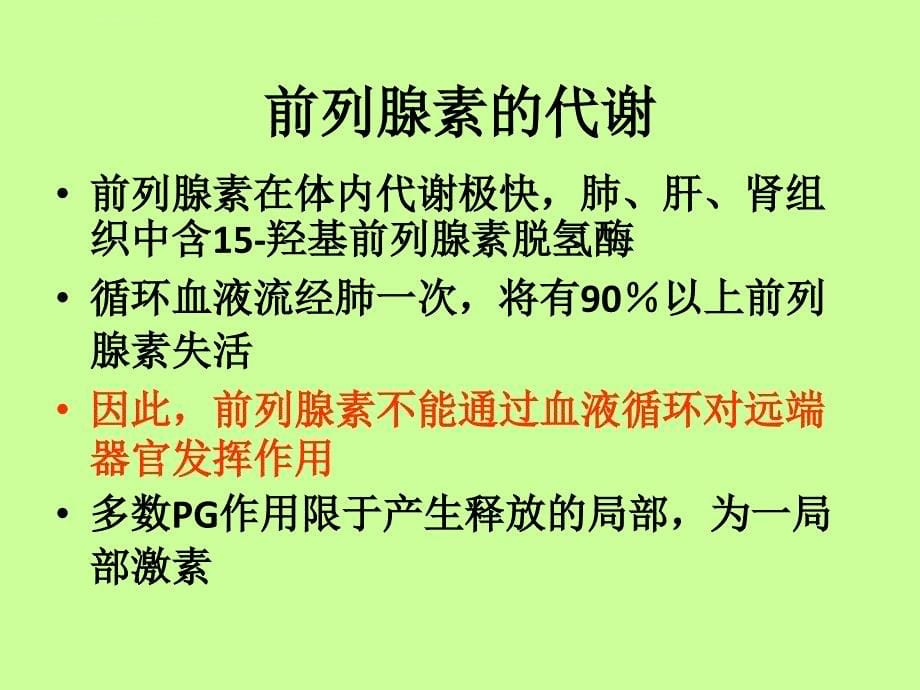 关于前列腺素课件_第5页