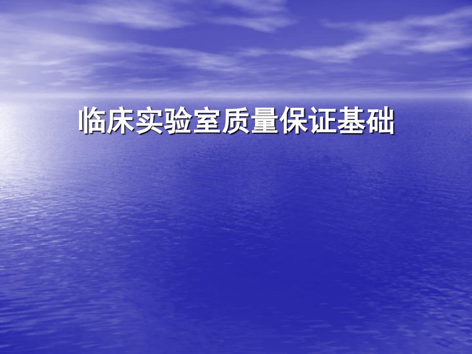 检验标本的收集及异常结果医学_第1页