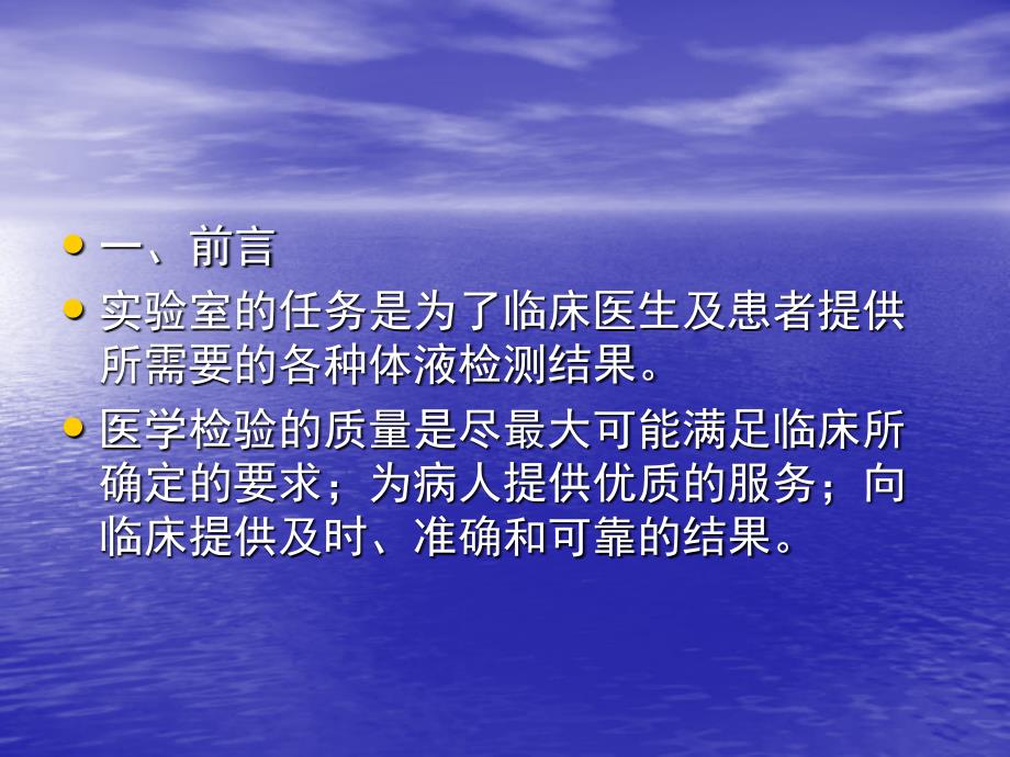 检验标本的收集及异常结果医学_第3页