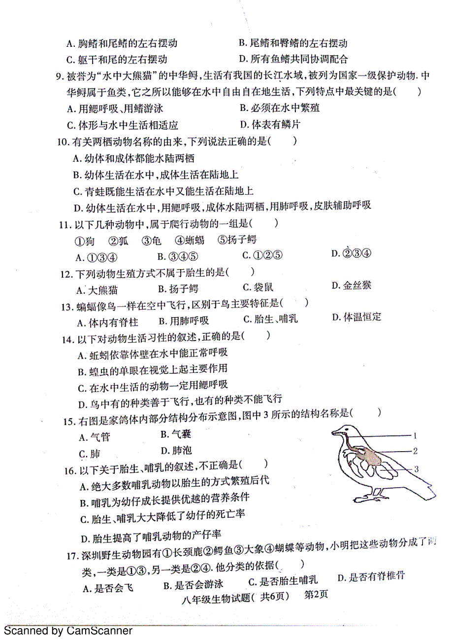 山东省聊城市莘县2016-2017学年八年级生物上学期期中试题（pdf）新人教版_第2页