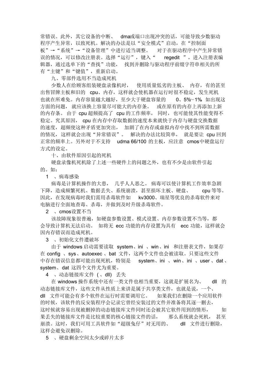 视频监控系统常见故障及维护_第5页