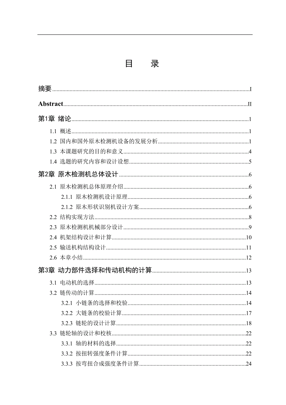 光环投影测量机设计【含全套cad图纸和word说明书】毕业论文_第3页