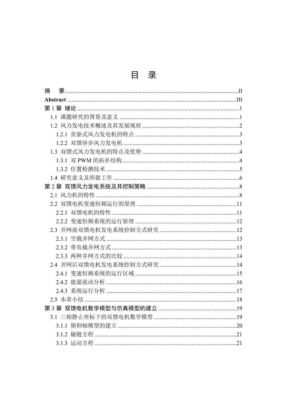 基于stm32的双馈感应风力发电系统的研究_第5页