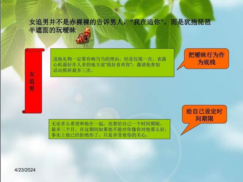 恋爱心理学课件_1_第5页