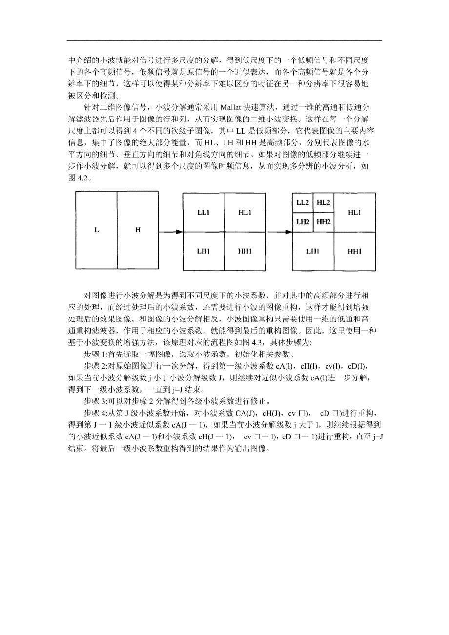 基于matlab的红外图像增强技术研究与应用毕业论文_第5页