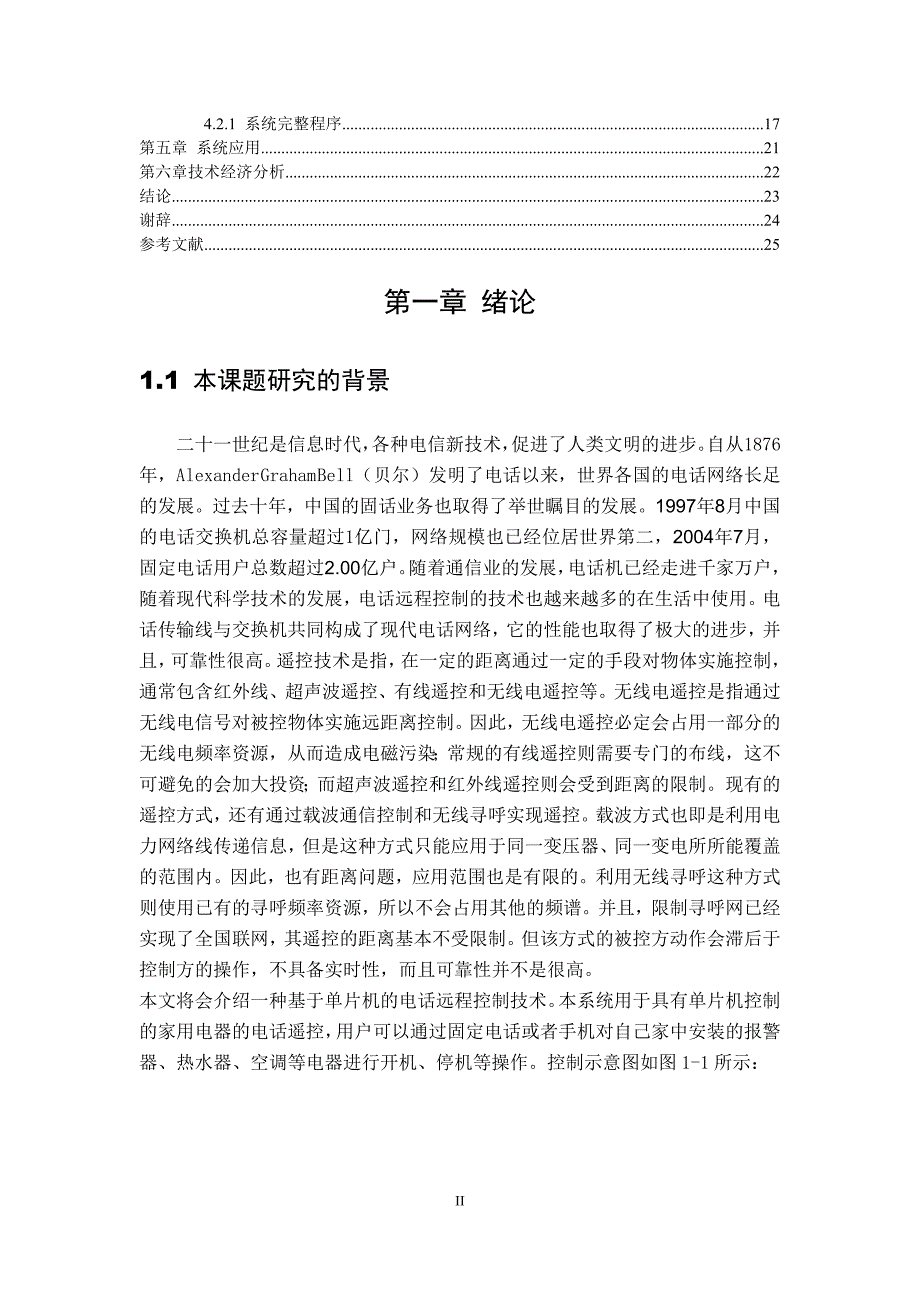 基于单片机的家用电器电话远程控制系统00288_第2页