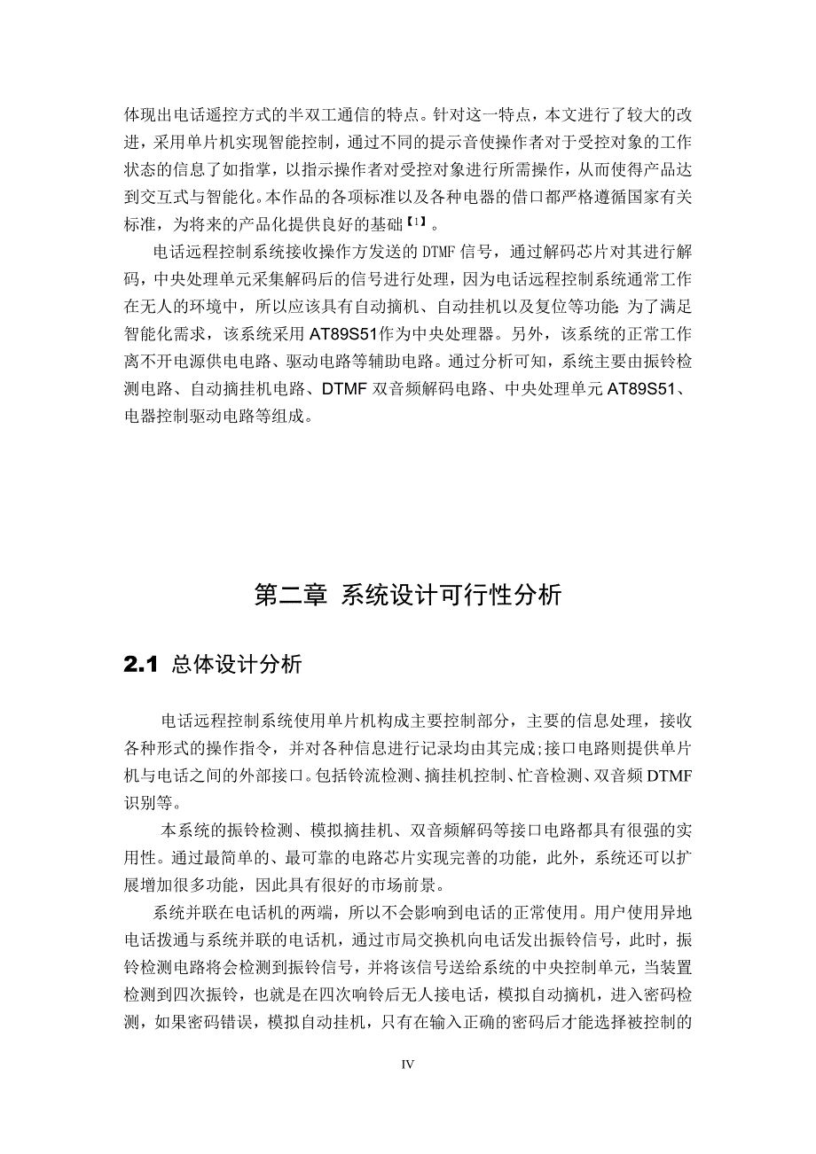 基于单片机的家用电器电话远程控制系统00288_第4页