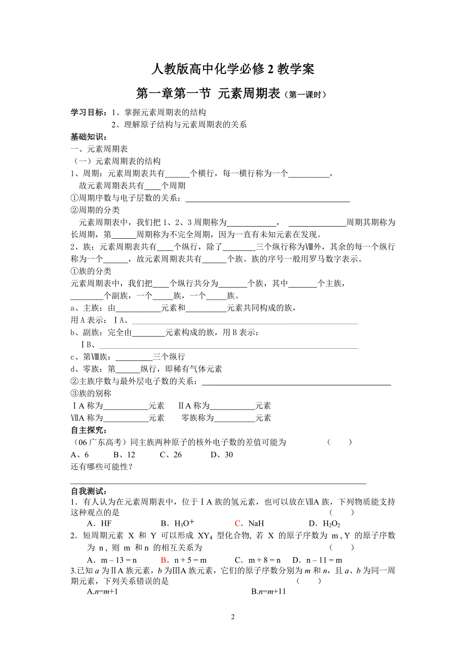 人教版高中化学必修2全册导学案版本4_第2页