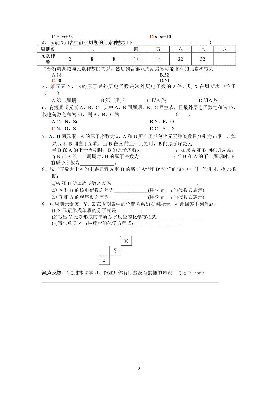 人教版高中化学必修2全册导学案版本4_第3页