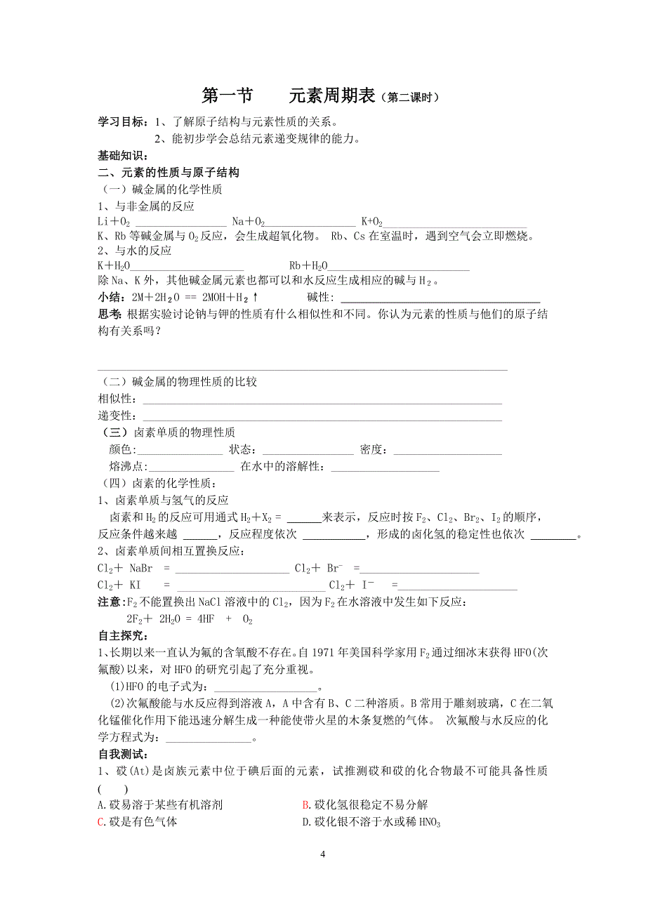 人教版高中化学必修2全册导学案版本4_第4页