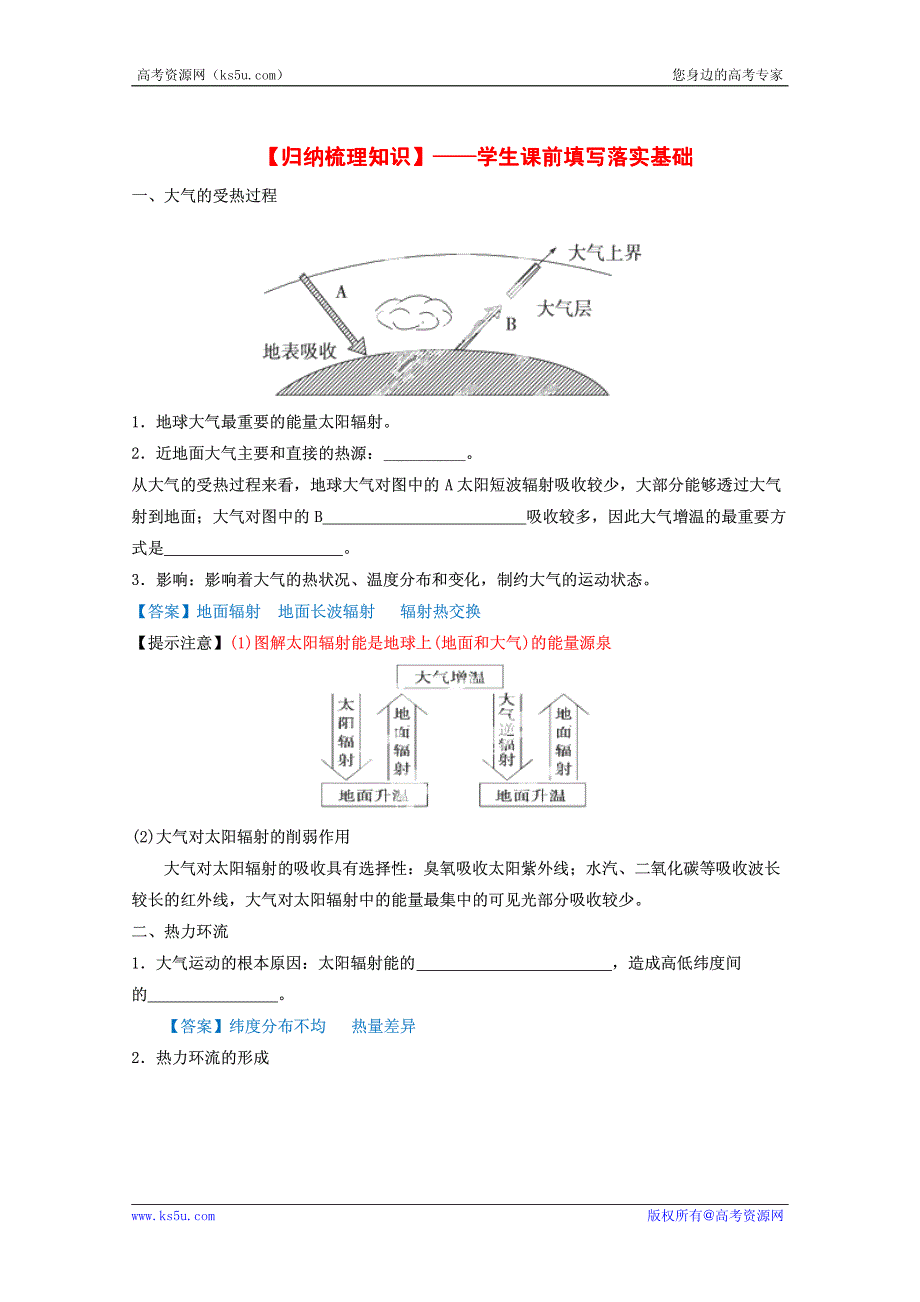 2013高考地理一轮复习教学案专题05冷热不均引起大气运动（教师版）_第2页