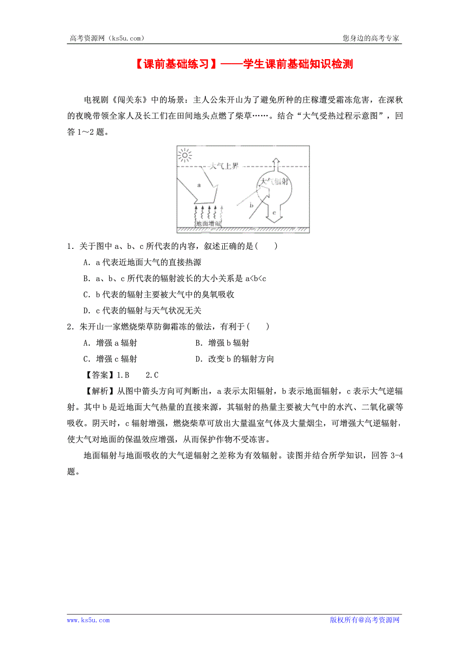 2013高考地理一轮复习教学案专题05冷热不均引起大气运动（教师版）_第4页