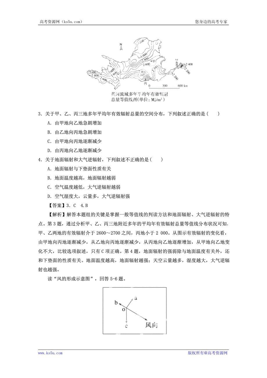 2013高考地理一轮复习教学案专题05冷热不均引起大气运动（教师版）_第5页