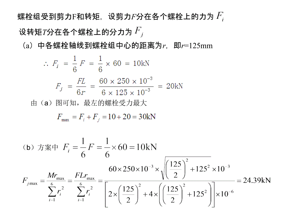 习题-螺纹联接和螺旋传动（精选例题）_第3页