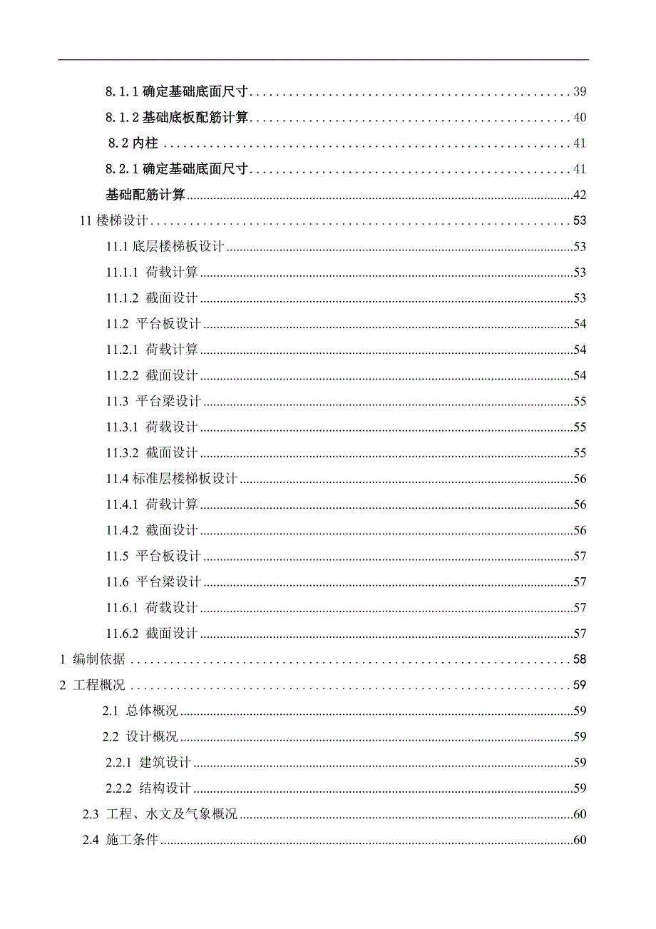 多层办公楼土木工程毕业课程设计说明书毕业论文_第2页