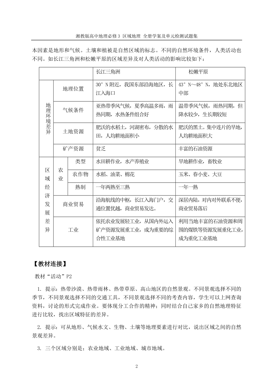 湘教版高中地理必修3区域地理全册学案及单元检测试题集_第4页