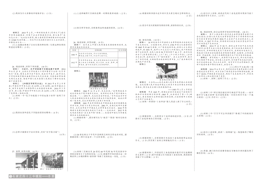 河北省石家庄市第四十三中学2015年中考模拟文科综合试题（pdf版）_第2页