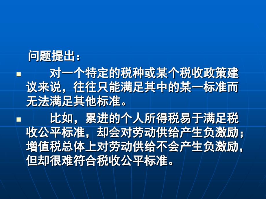 西方最优税收理论{21p】_第3页