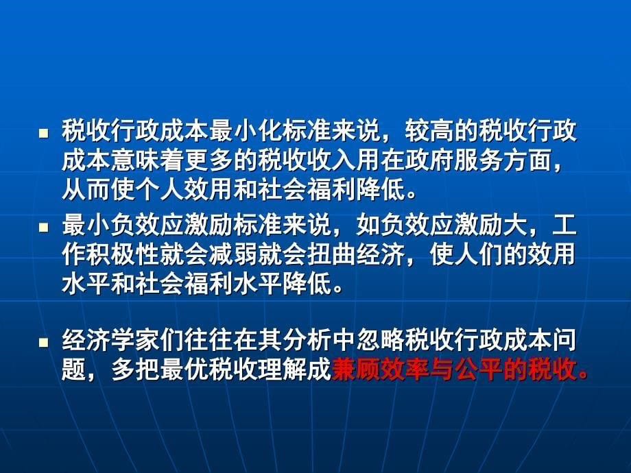 西方最优税收理论{21p】_第5页