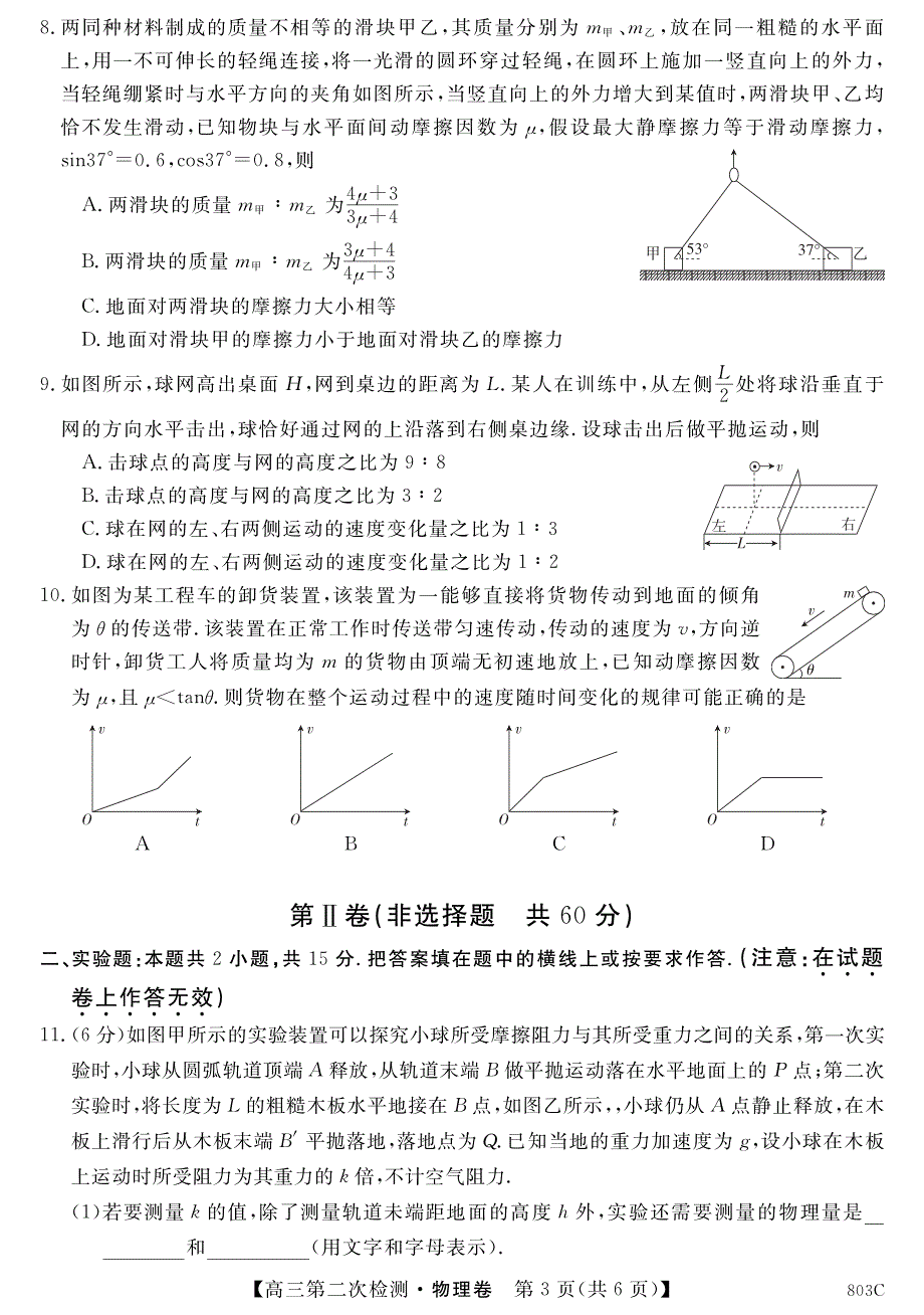 河南省濮阳市第一高级中学2017届高三上学期第二次检测物理试题（pdf版）_第3页