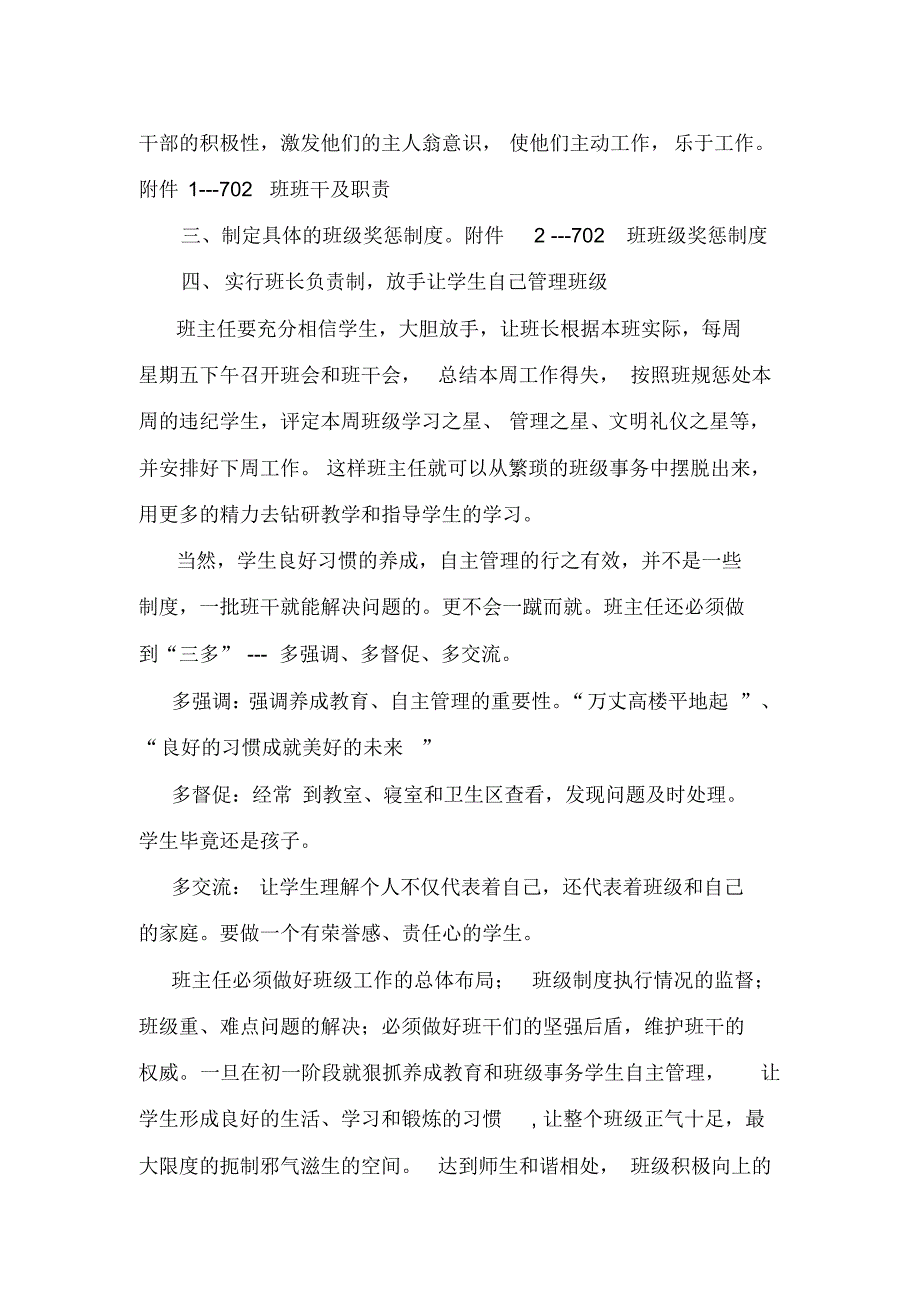 解放自己,放飞学生_第3页