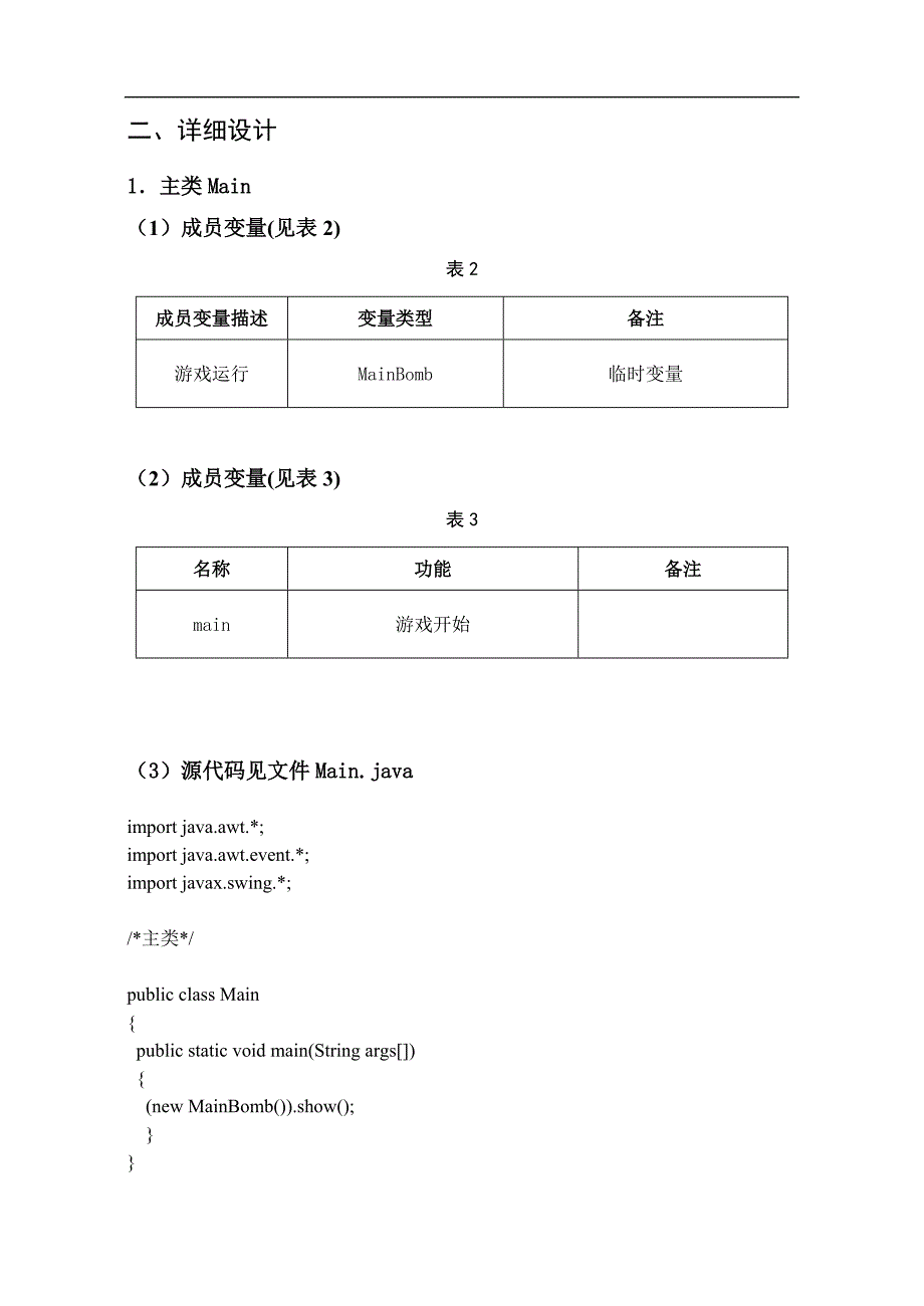 java扫雷游戏课程设计实训报告毕业论文_第3页