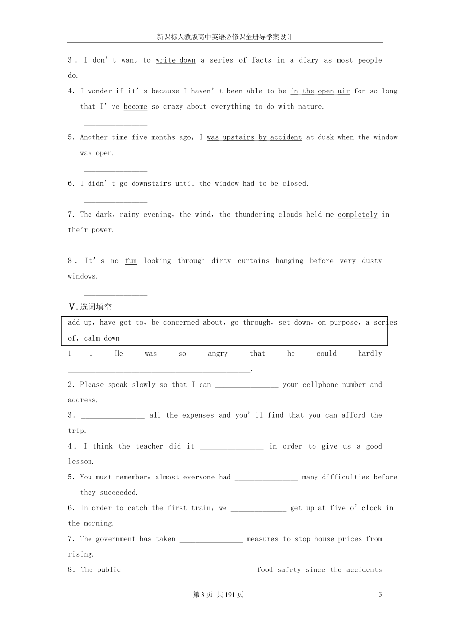 新课标人教版高中英语必修课全册导学案设计_第4页