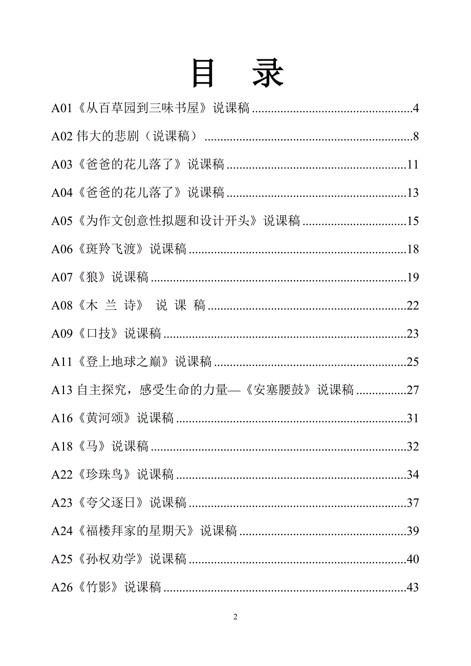 初一七年级语文下册说课稿全册精美整理版_第2页