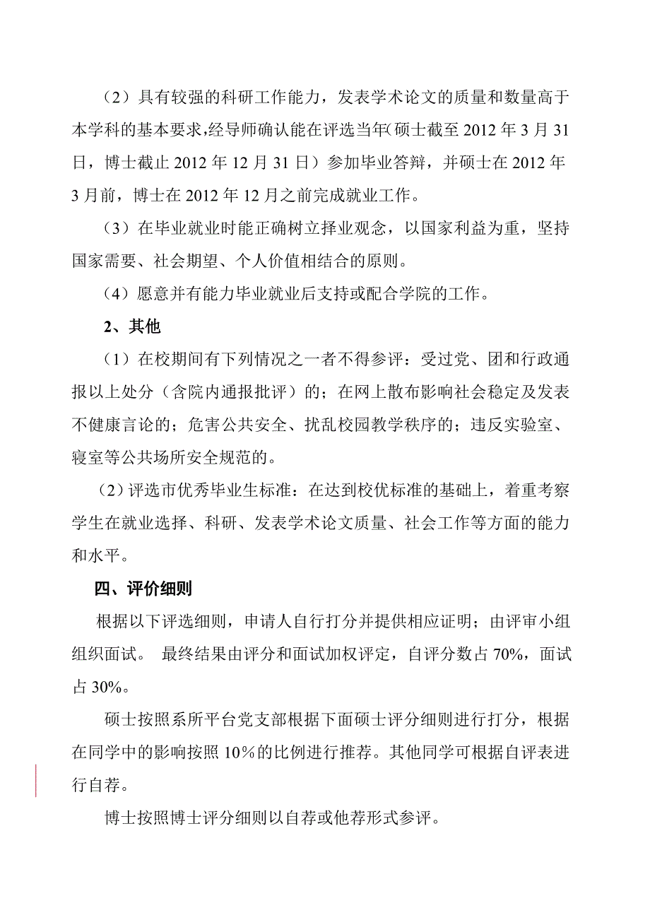 上海交通大学机械与动力工程学院研究生优秀毕业生评审_第2页