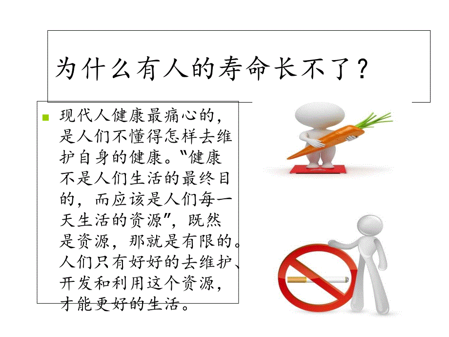 健康维护与管理课件_第2页