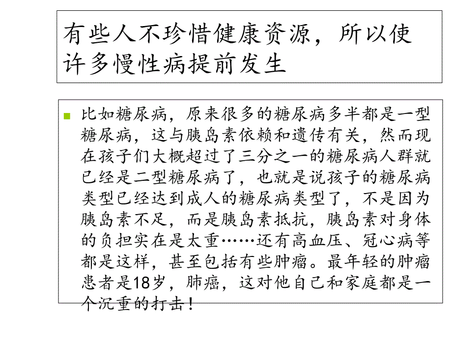 健康维护与管理课件_第3页