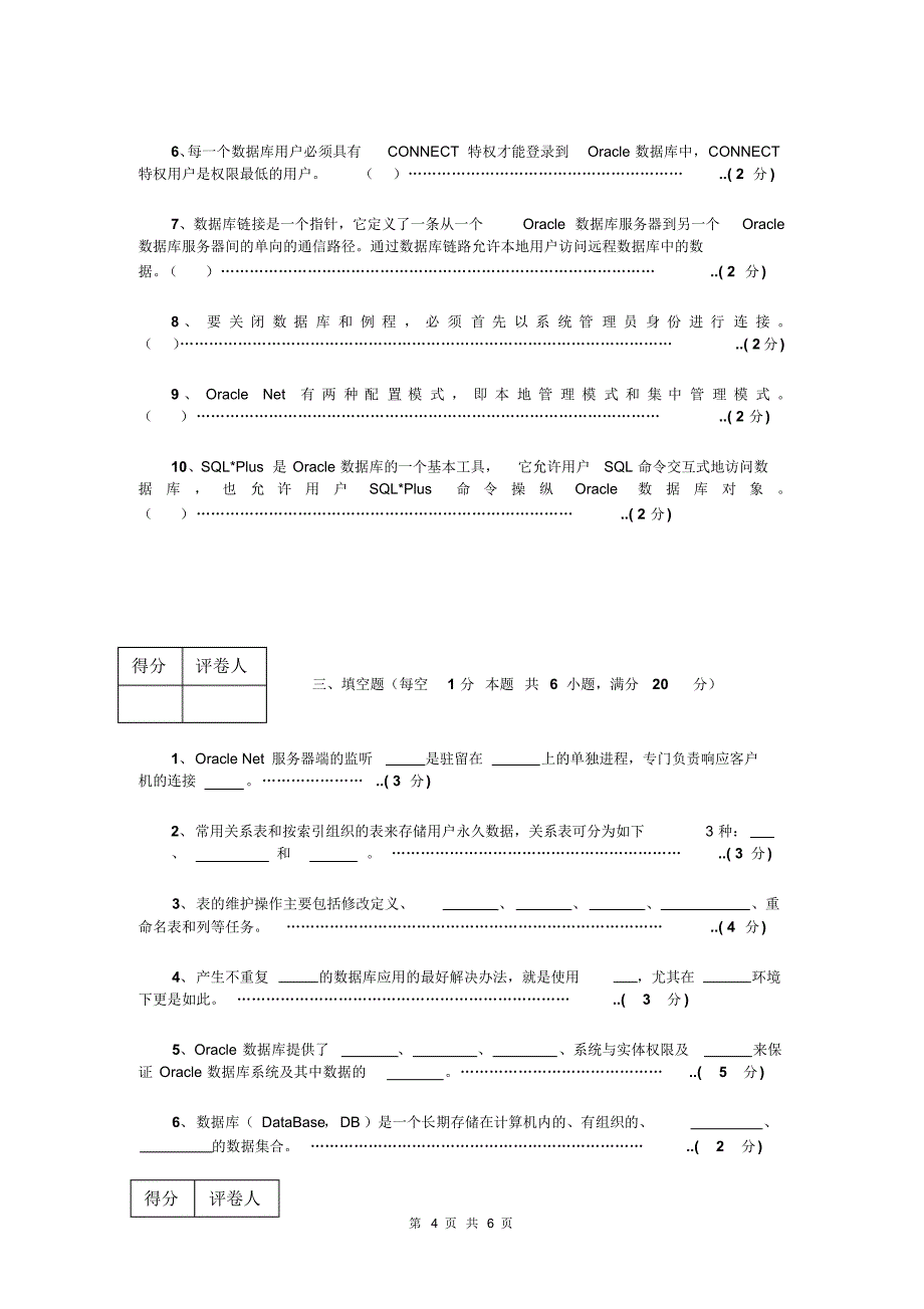 Oracle基础试题卷(B)_第4页