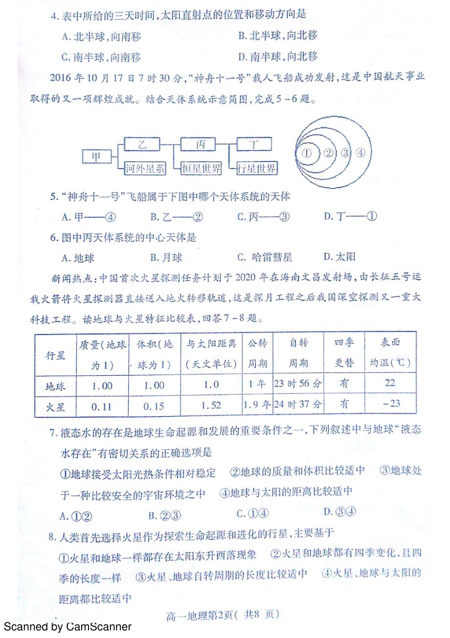 山东省烟台市2016-2017学年高一地理上学期期中检测试题（pdf，无答案）_第2页