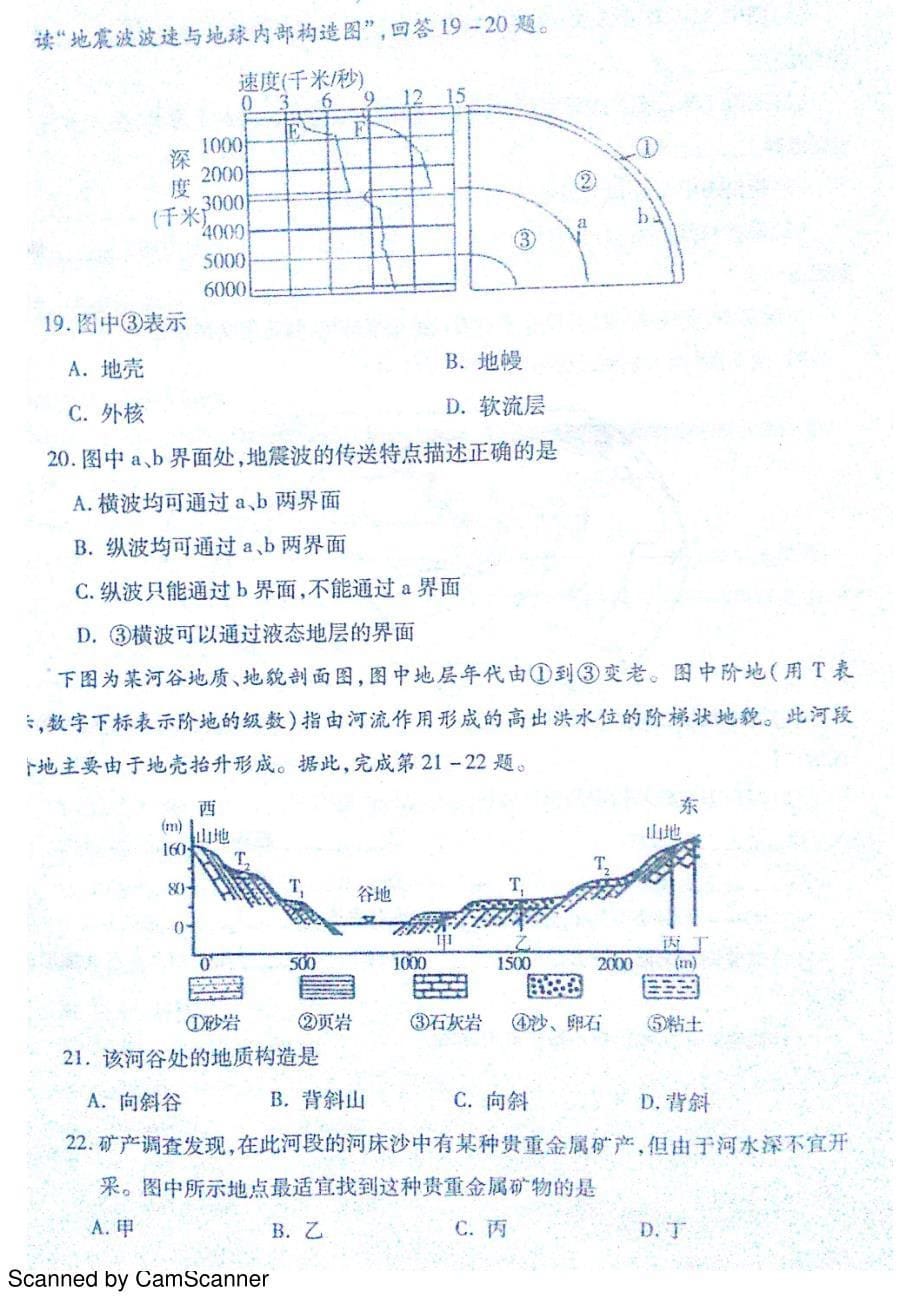 山东省烟台市2016-2017学年高一地理上学期期中检测试题（pdf，无答案）_第5页